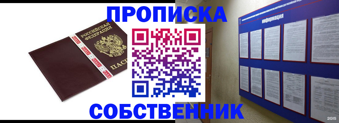 прописка от собственника в Армавире