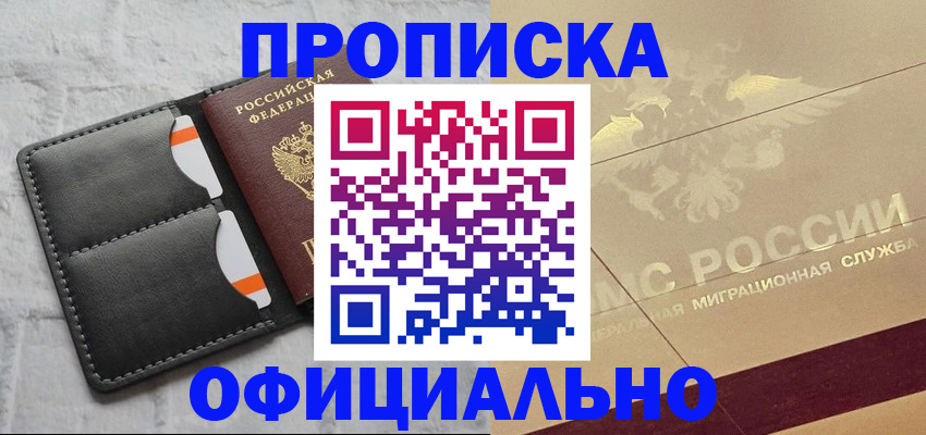 прописка в квартире в Армавире