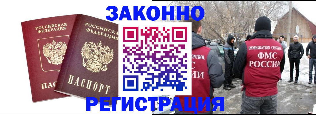 временная регистрация в Армавире