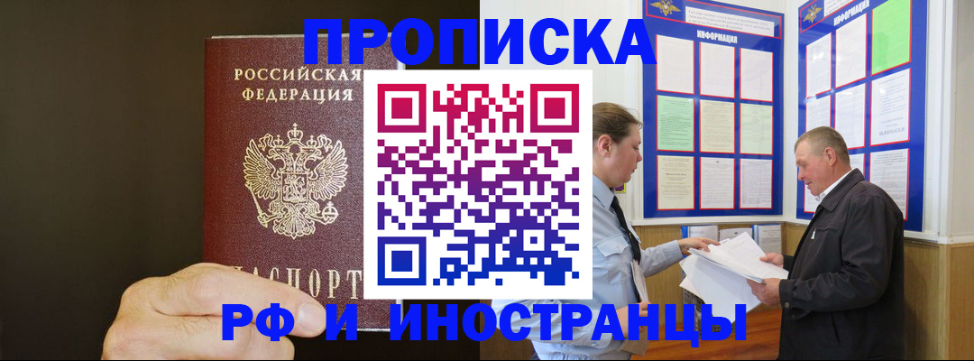 временная регистрация для всех в Армавире